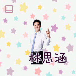 林思涵